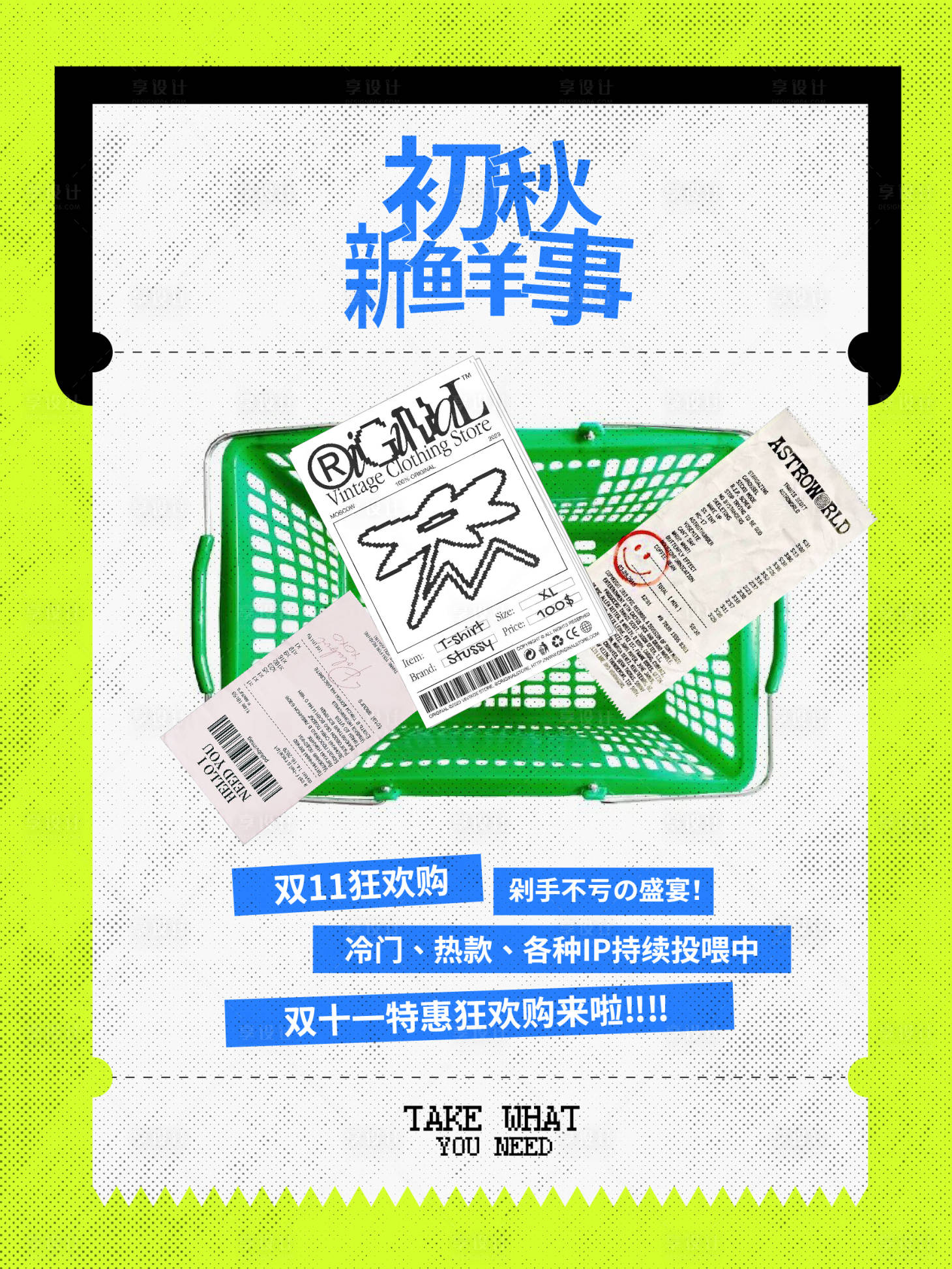 源文件下载【享设计】搜索编号：18510033683005237【双十一购物宣传海报】