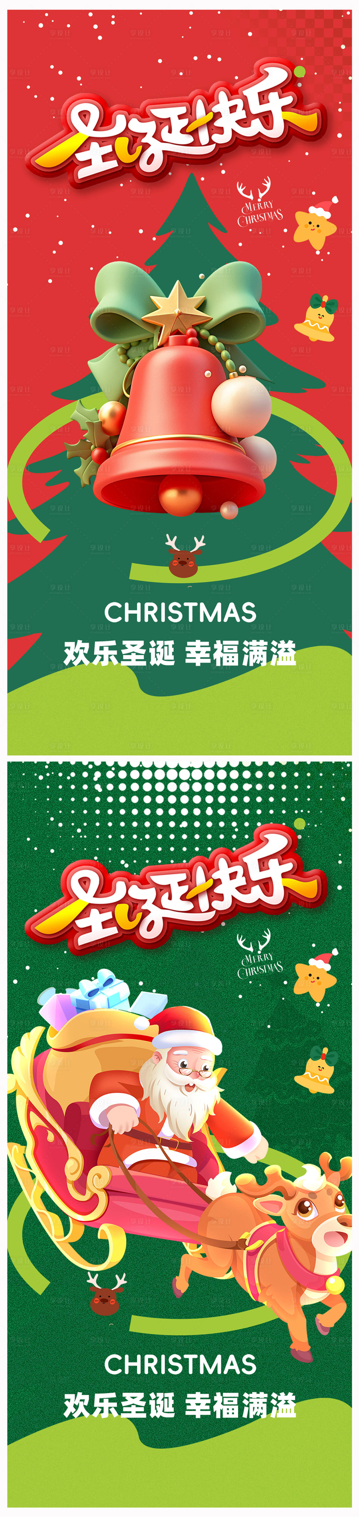 源文件下载【享设计】搜索编号：30780033553982431【简约大气圣诞节海报】