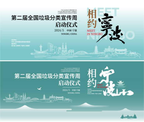 源文件下载【享设计】搜索编号：58300033628799784【宁波环保低碳城市活动背景板】