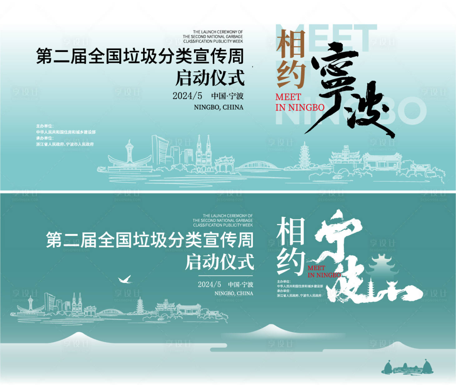 源文件下载【享设计】搜索编号：58300033628799784【宁波环保低碳城市活动背景板】