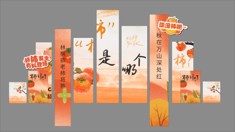 源文件下载【享设计】搜索编号：73250033804298259【柿子美陈 】