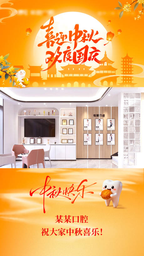 源文件下载【享设计】搜索编号：79930033587163370【中秋节日口腔视频框】