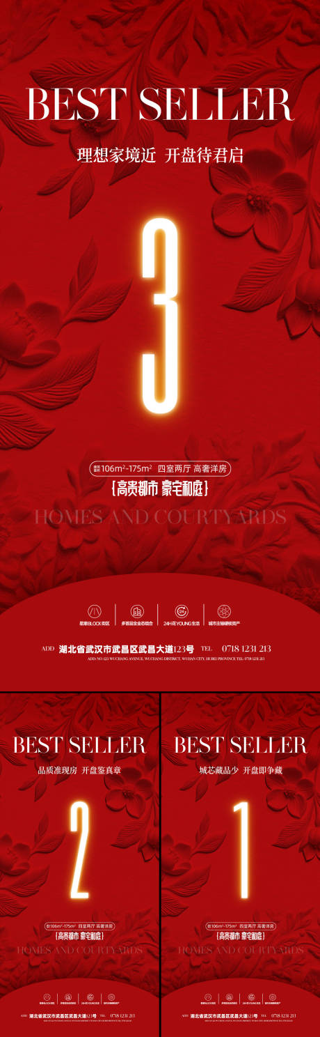 源文件下载【享设计】搜索编号：60980033740857337【地产红盘倒计时海报】