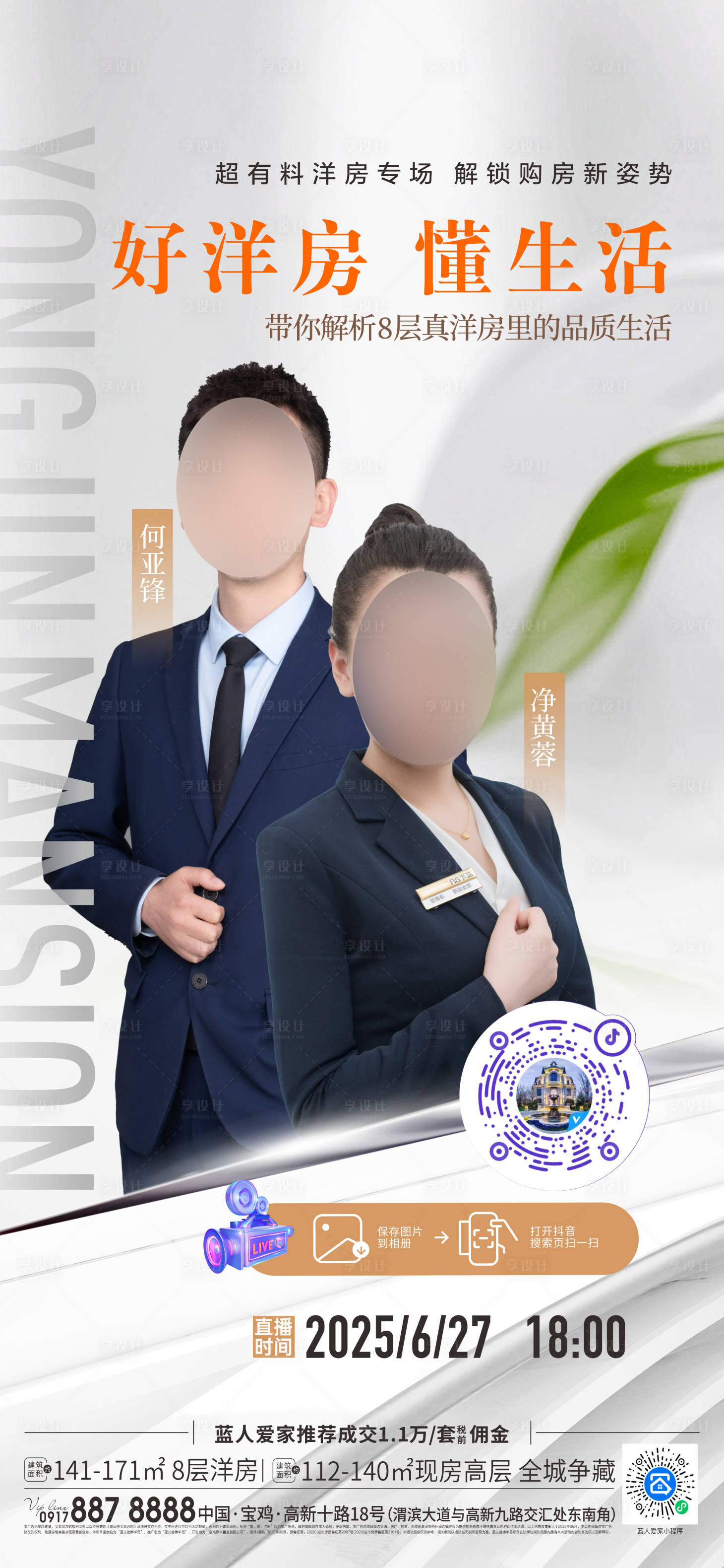 源文件下载【享设计】搜索编号：33490033431776343【直播海报】