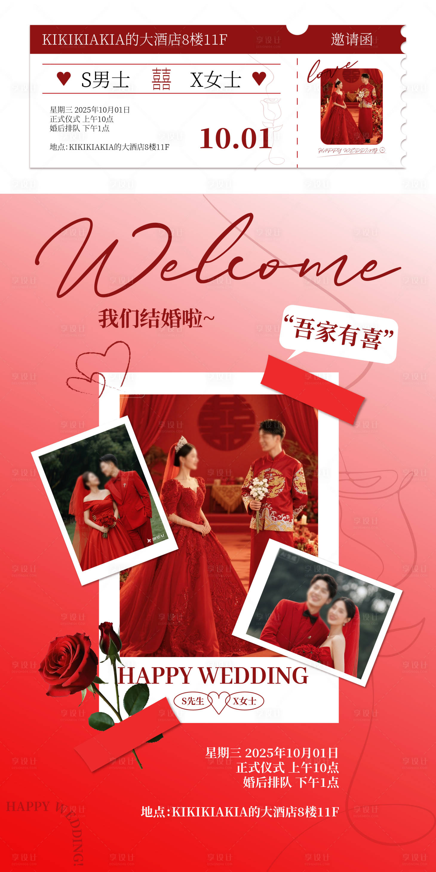 源文件下载【享设计】搜索编号：93420033438431818【喜帖婚礼邀请函请柬】