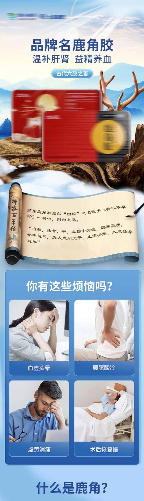 源文件下载【享设计】搜索编号：99450033781024613【鹿角胶电商详情页】