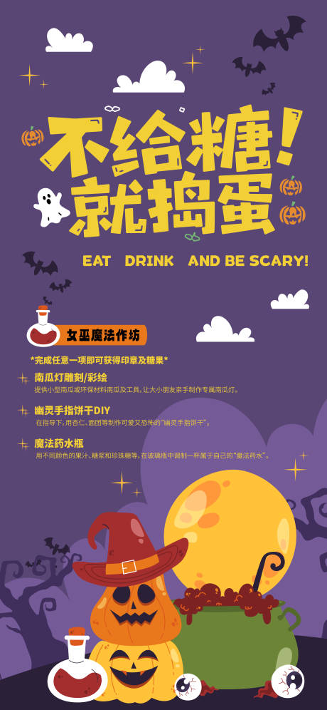 源文件下载【享设计】搜索编号：90510033728945689【万圣节海报视觉】