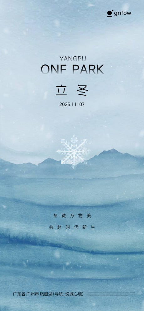 源文件下载【享设计】搜索编号：34600033791577531【立冬节气海报】