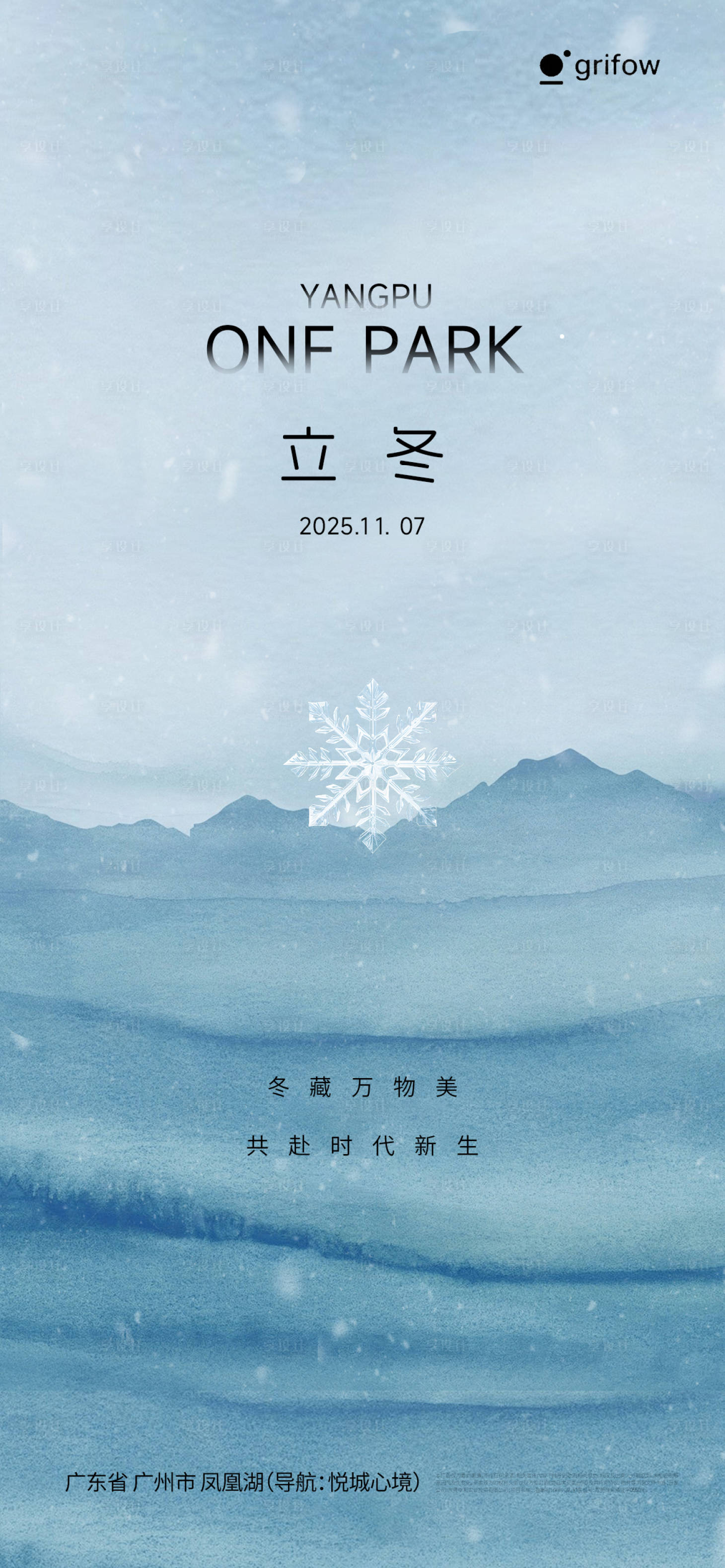 源文件下载【享设计】搜索编号：34600033791577531【立冬节气海报】