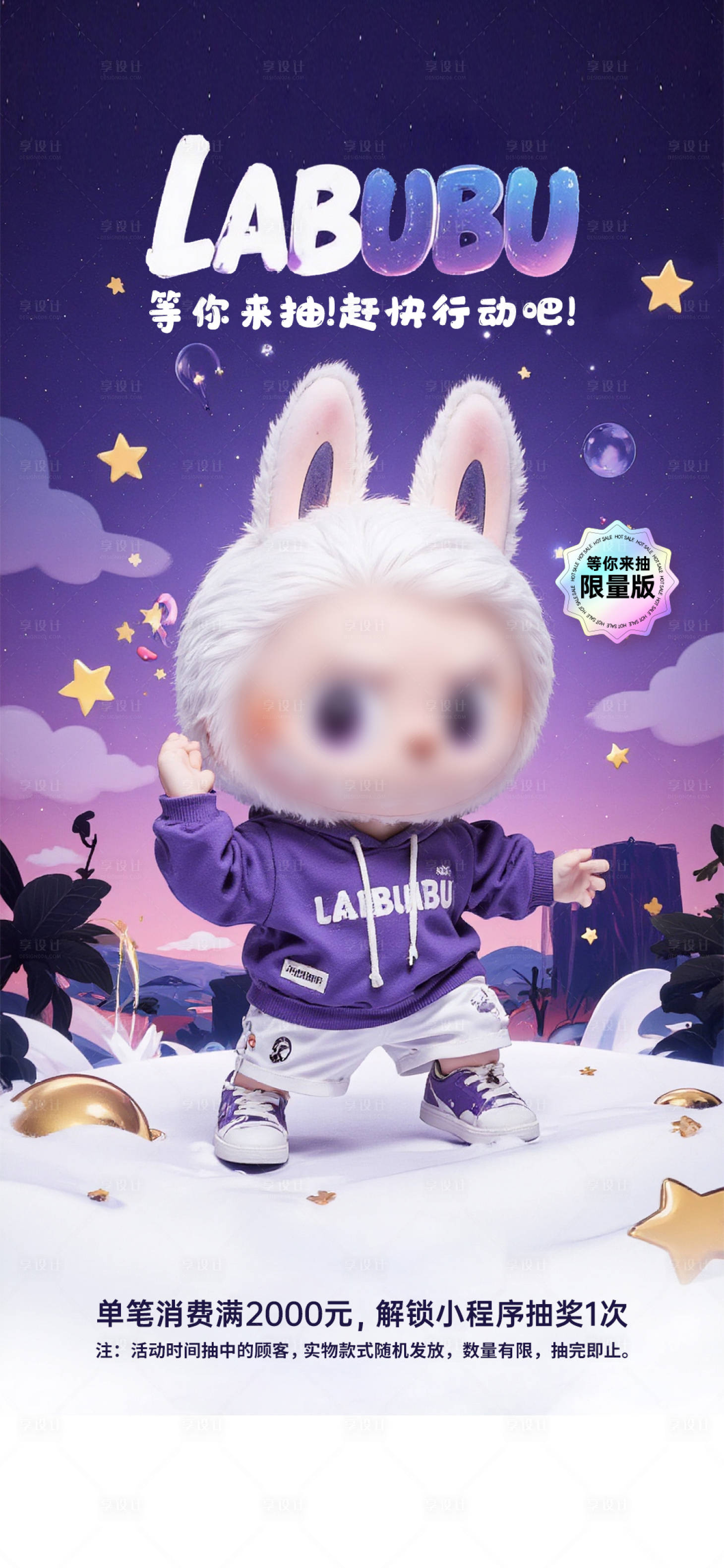 源文件下载【享设计】搜索编号：63810033770254622【拉布布 】