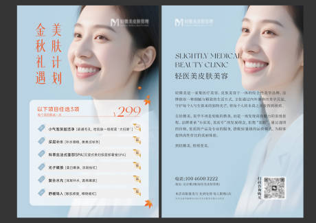 源文件下载【享设计】搜索编号：43120033609725116【医美活动单页 】