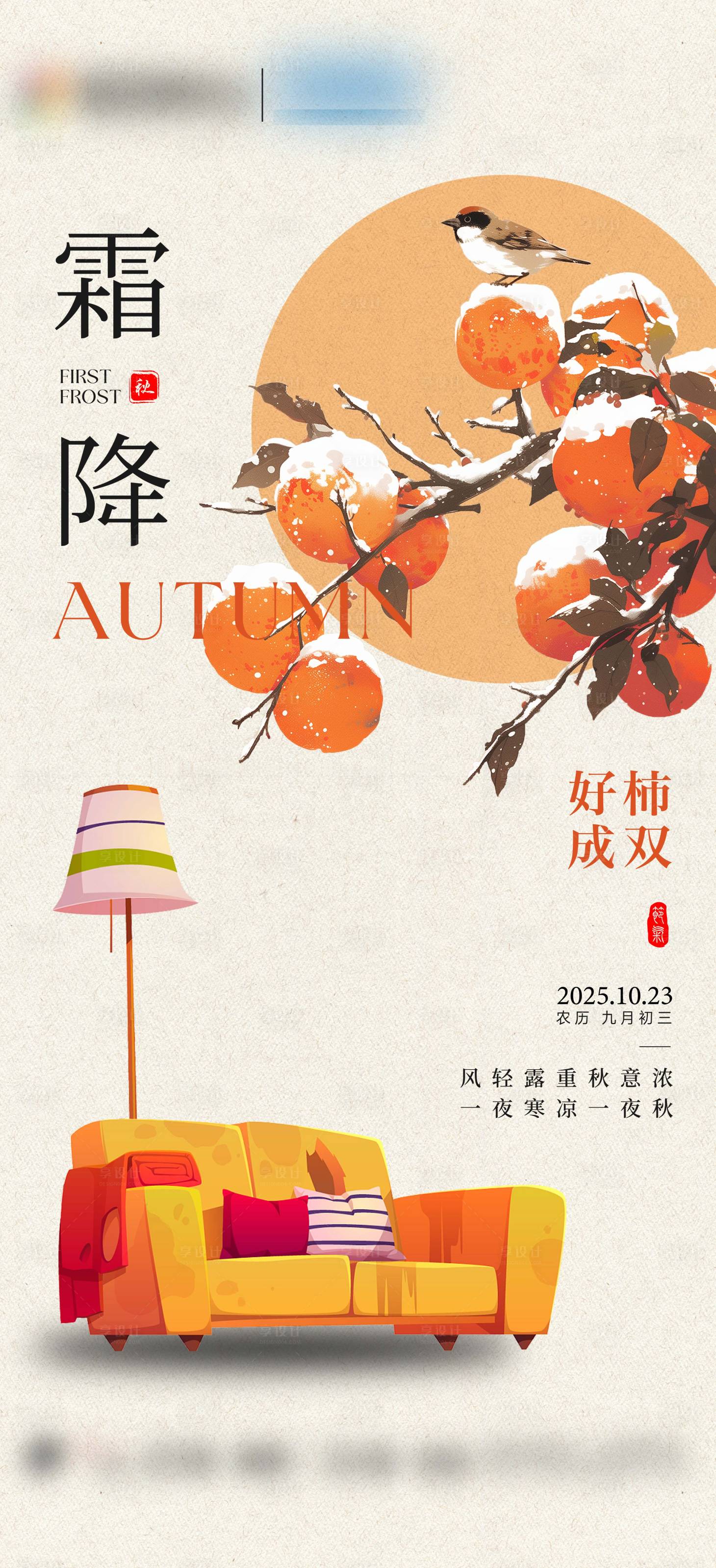 源文件下载【享设计】搜索编号：38640033603359096【霜降家居】