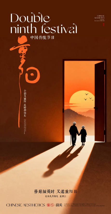 源文件下载【享设计】搜索编号：73400033733617007【重阳节海报设计】