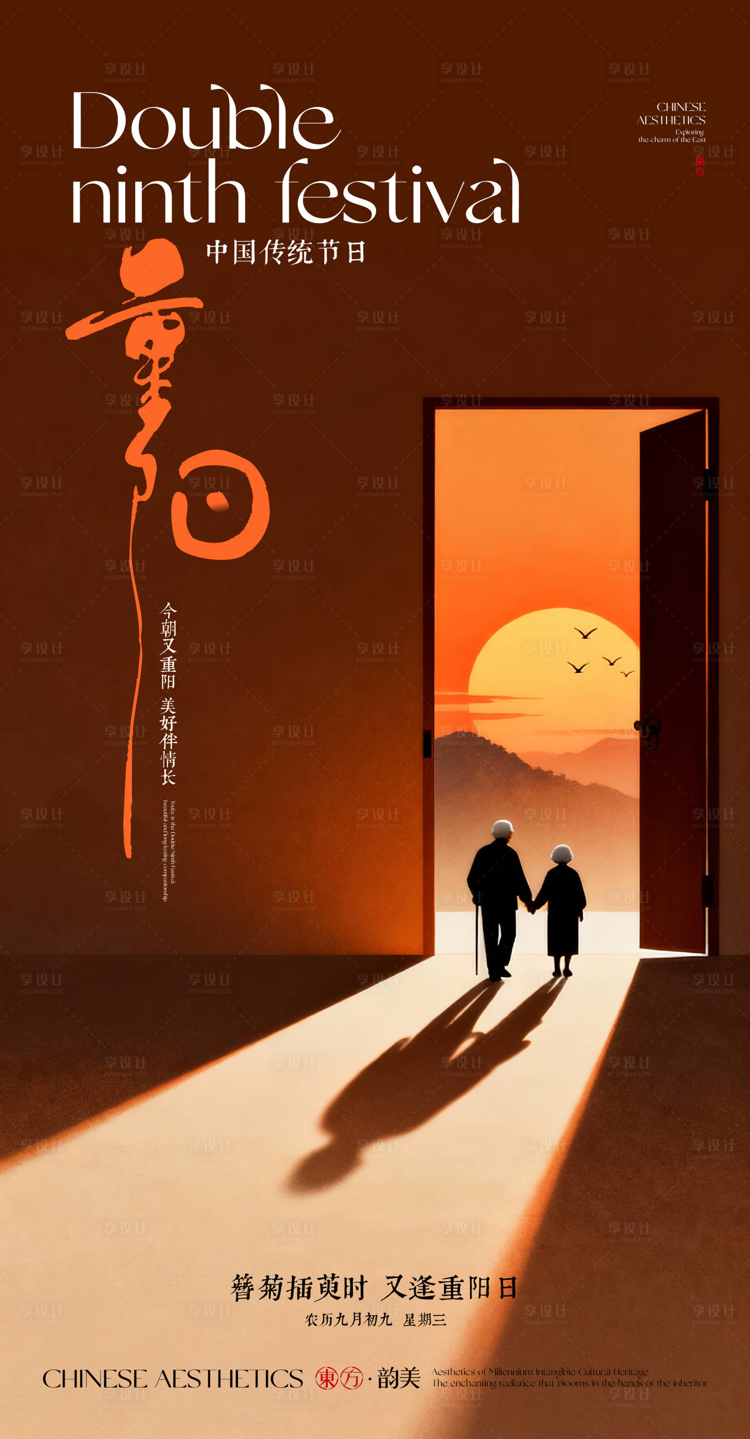 源文件下载【享设计】搜索编号：73400033733617007【重阳节海报设计】