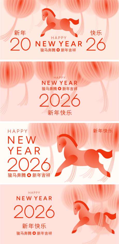 源文件下载【享设计】搜索编号：49190033788131129【2026马年新年活动背景板】