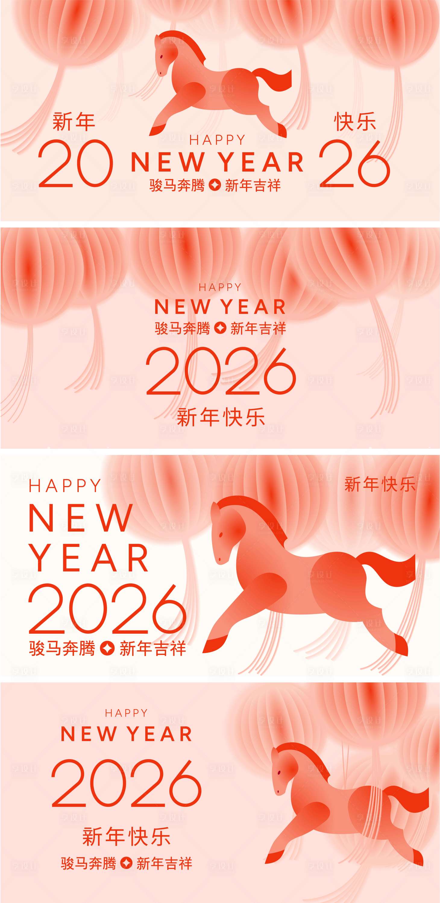 源文件下载【享设计】搜索编号：49190033788131129【2026马年新年活动背景板】