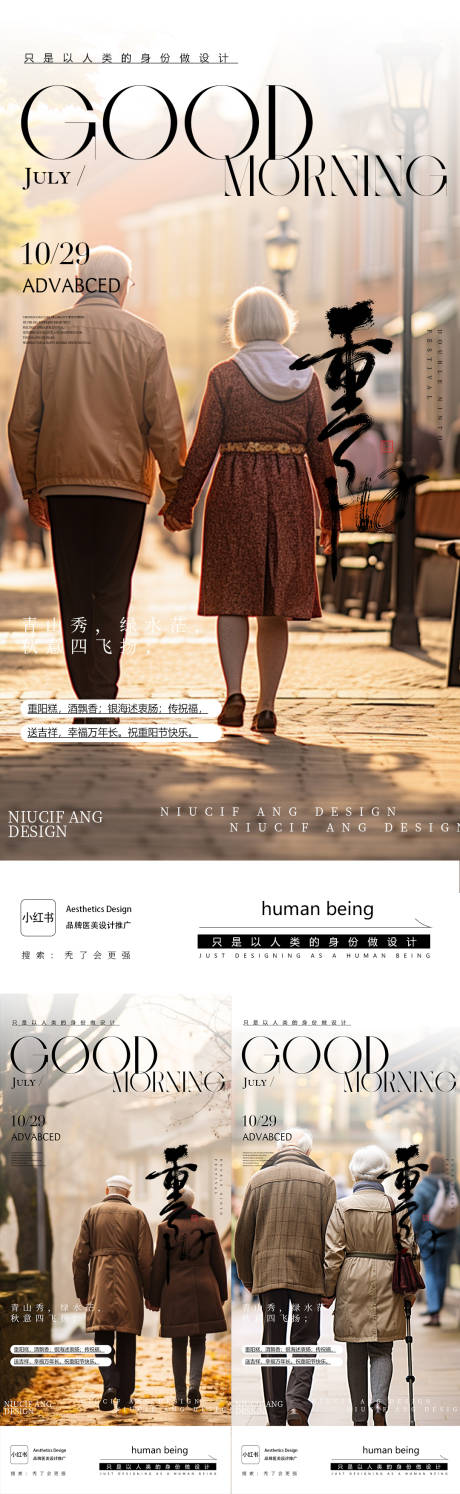 源文件下载【享设计】搜索编号：14910033717375439【重阳节系列海报】