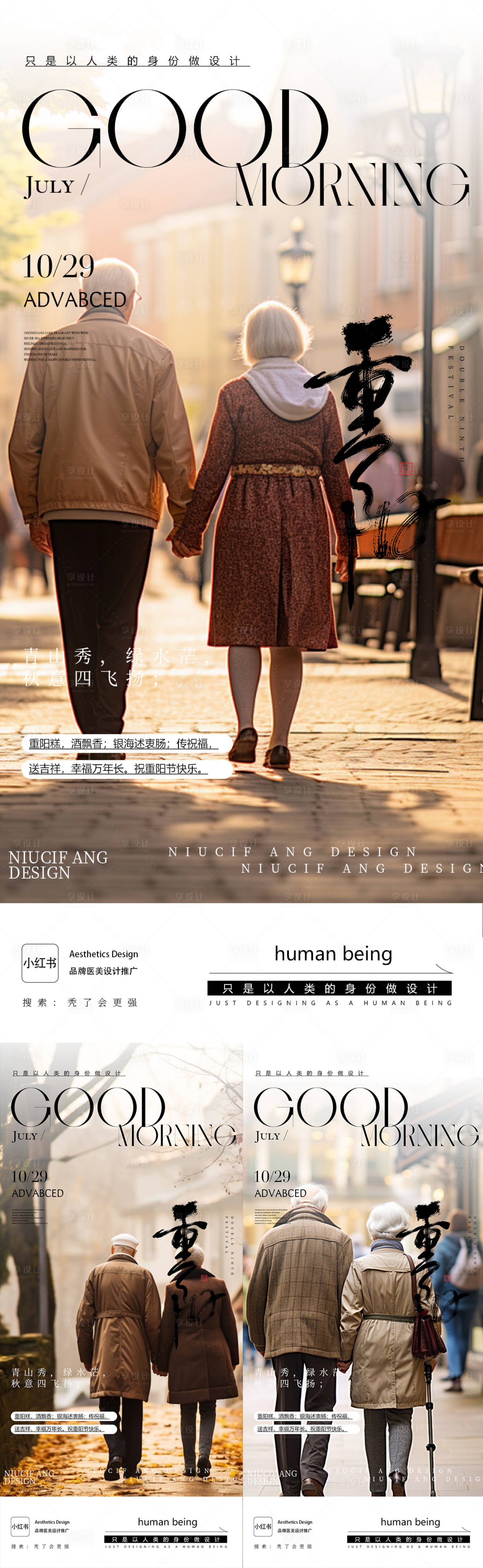 源文件下载【享设计】搜索编号：14910033717375439【重阳节系列海报】