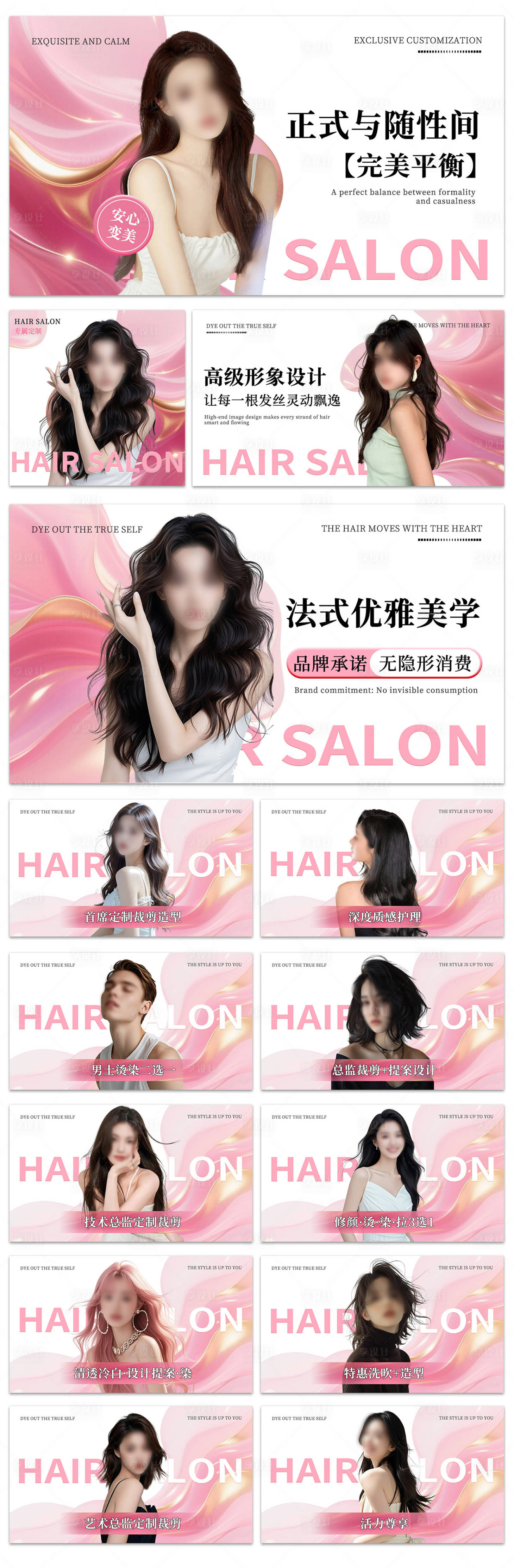 源文件下载【享设计】搜索编号：39040033581794185【美业美发轮播图】