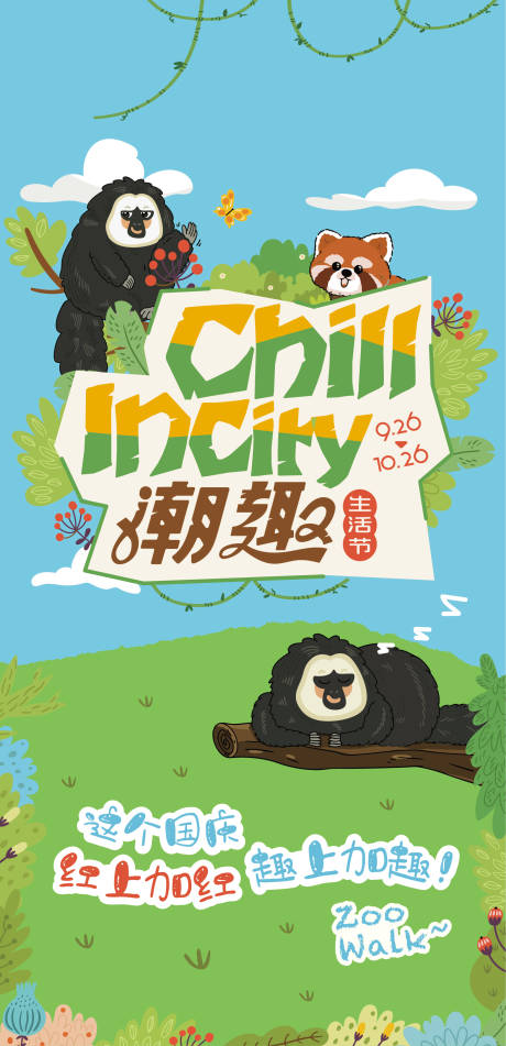 源文件下载【享设计】搜索编号：34330033502438558【可爱卡通动物园联动活动海报】