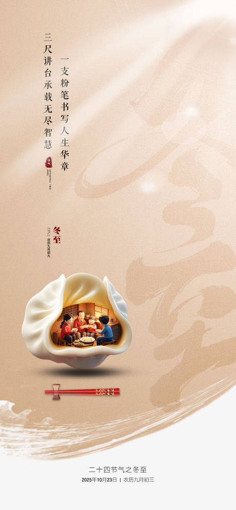 源文件下载【享设计】搜索编号：19570033790327402【冬至海报】