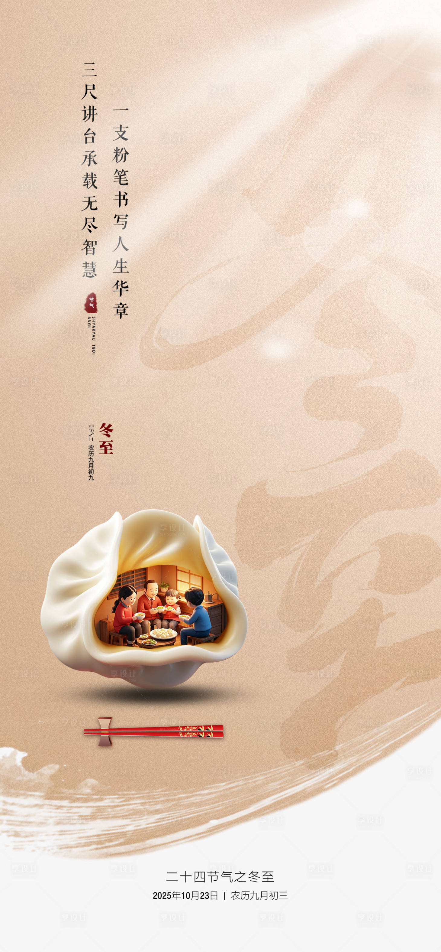 源文件下载【享设计】搜索编号：19570033790327402【冬至海报】