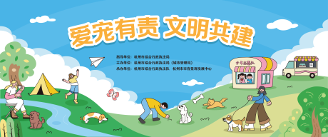 源文件下载【享设计】搜索编号：83170033723238872【文明养宠主视觉】