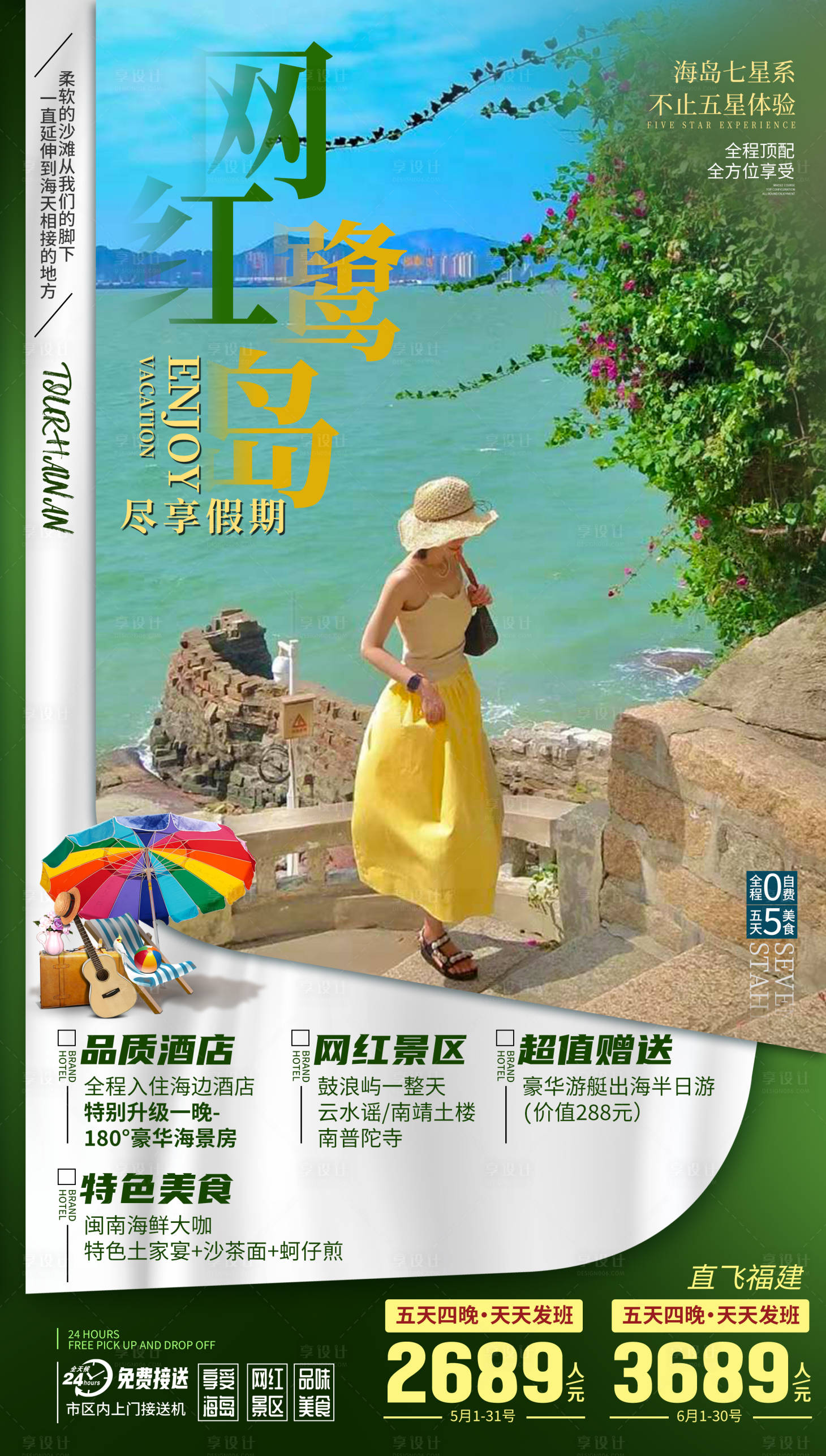 源文件下载【享设计】搜索编号：57100033472142524【厦门鼓浪屿旅游海报】