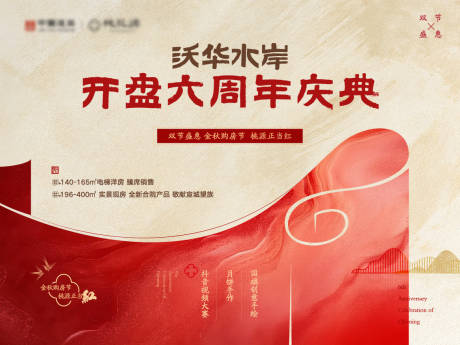 源文件下载【享设计】搜索编号：51380033703254219【6周年kv】