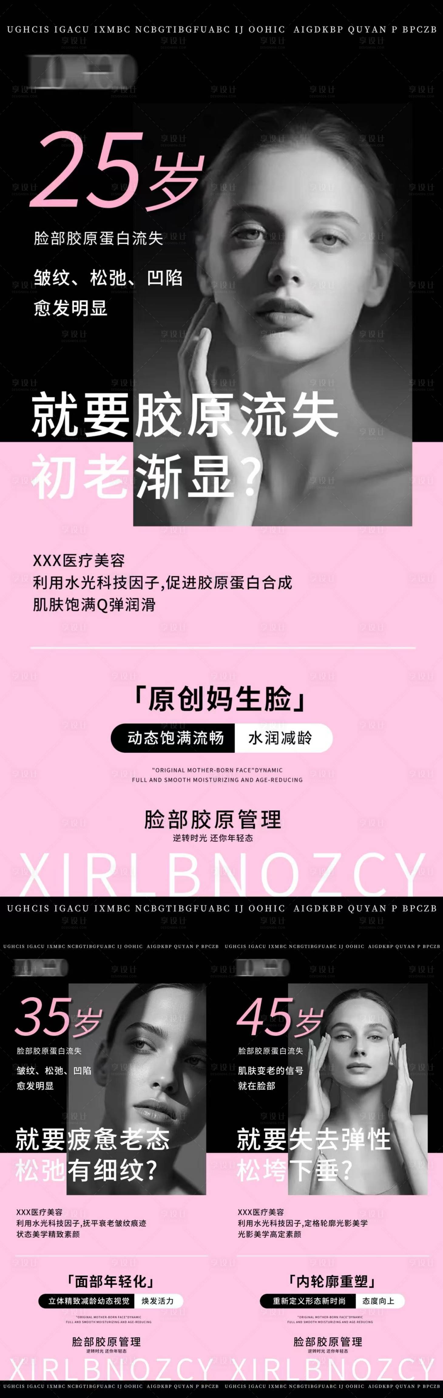 源文件下载【享设计】搜索编号：12050033687626729【医美抗衰海报】