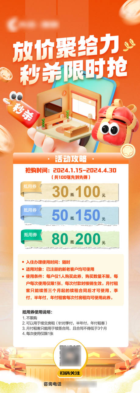 源文件下载【享设计】搜索编号：56140033411027058【公寓租房公众号app活动优惠券秒杀券】