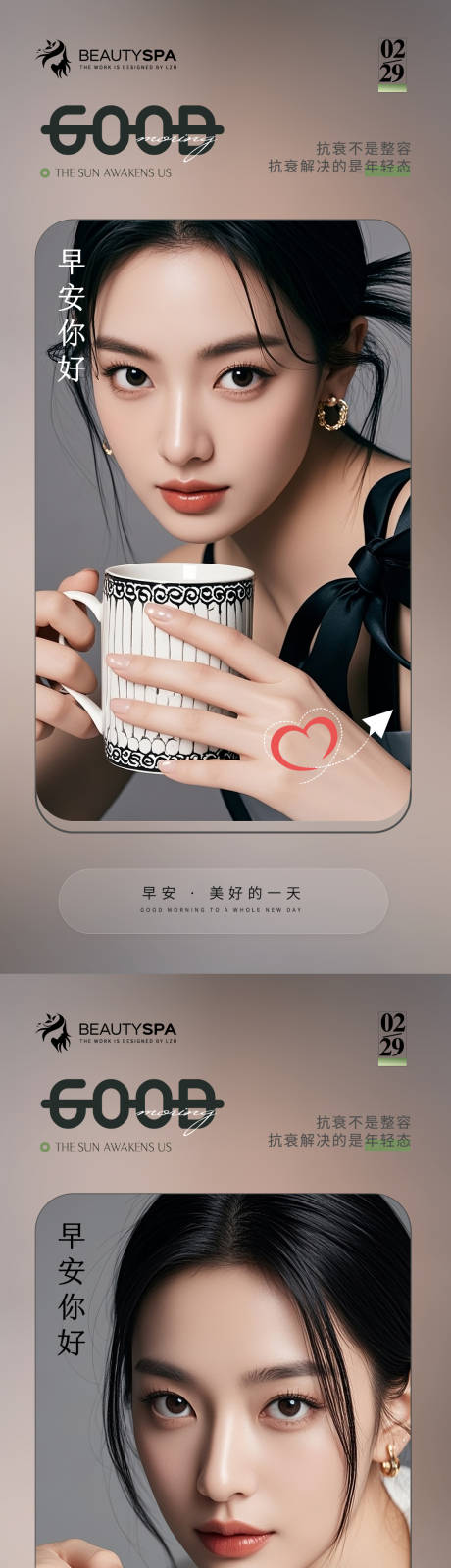 源文件下载【享设计】搜索编号：72130033545624233【医美早安日签海报】