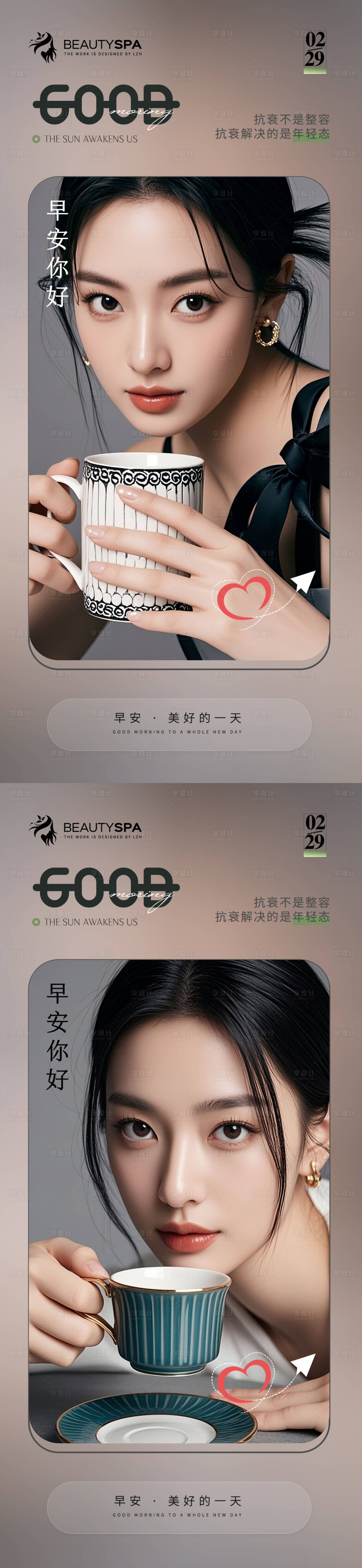 源文件下载【享设计】搜索编号：72130033545624233【医美早安日签海报】