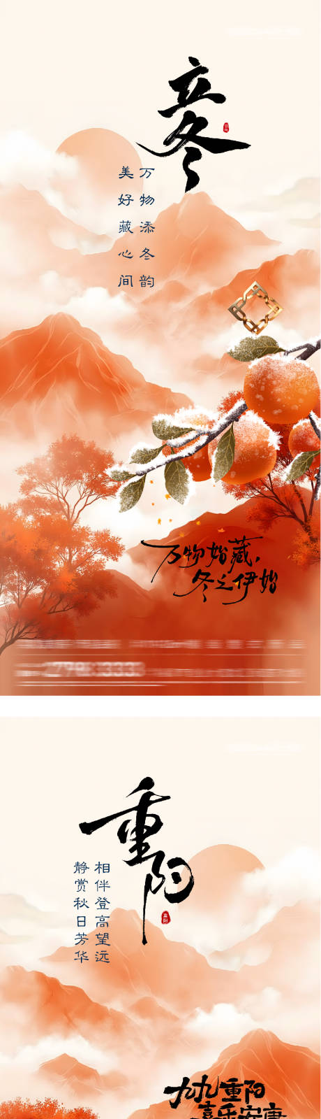 源文件下载【享设计】搜索编号：55210033664336732【地产重阳立冬插画创意海报】