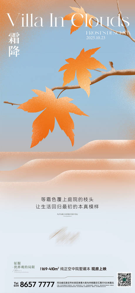 源文件下載【享設(shè)計(jì)】搜索編號(hào)：31060033700808209【霜降秋天節(jié)氣】