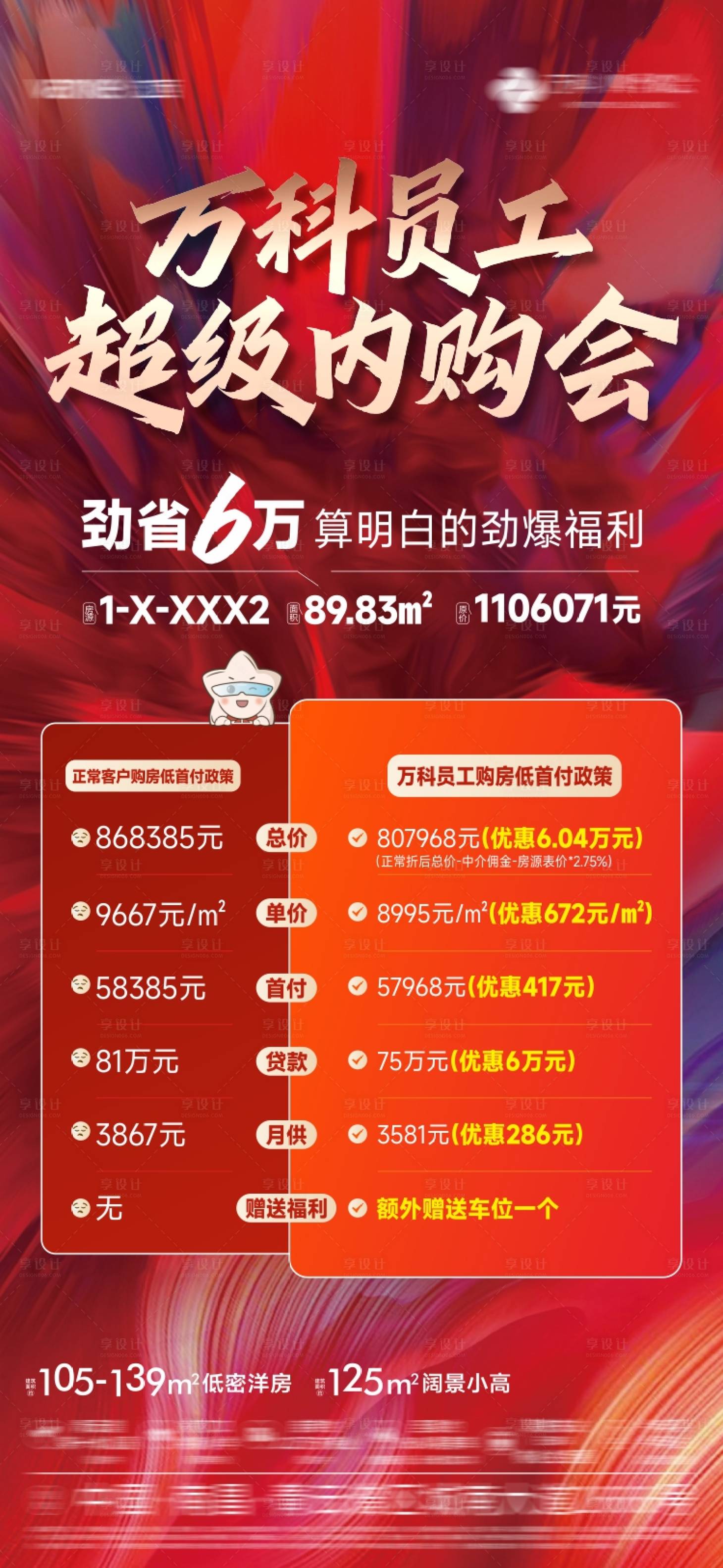 源文件下载【享设计】搜索编号：89780033732312699【特价房海报 】