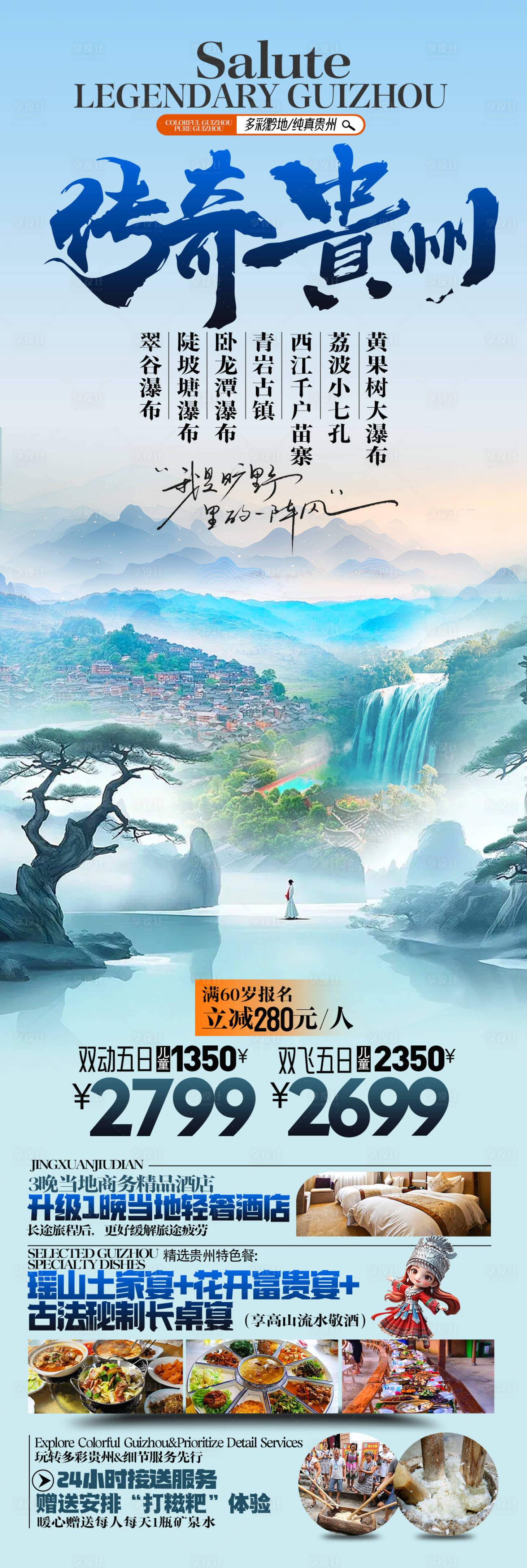 源文件下载【享设计】搜索编号：48320033461373553【传奇贵州】