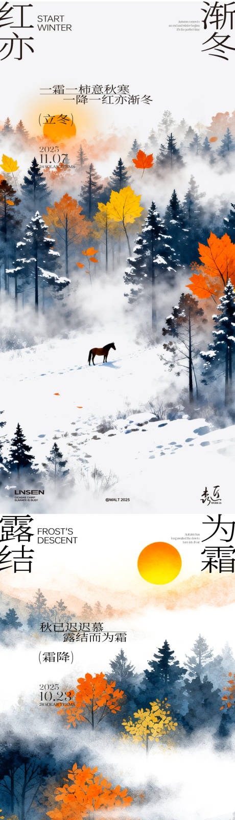 源文件下载【享设计】搜索编号：64240033736872278【立冬霜降】