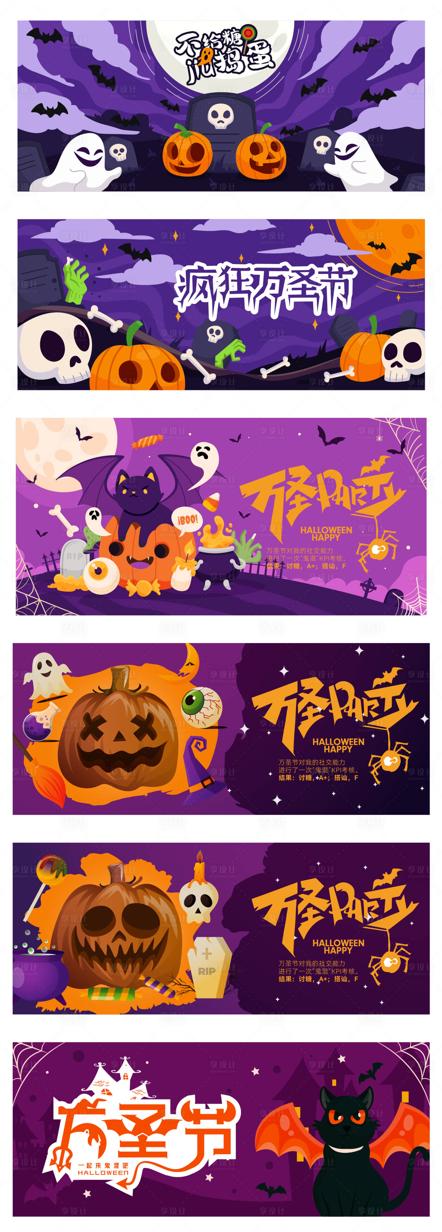 源文件下载【享设计】搜索编号：83720033651459366【紫色万圣节嘉年华系列展板】