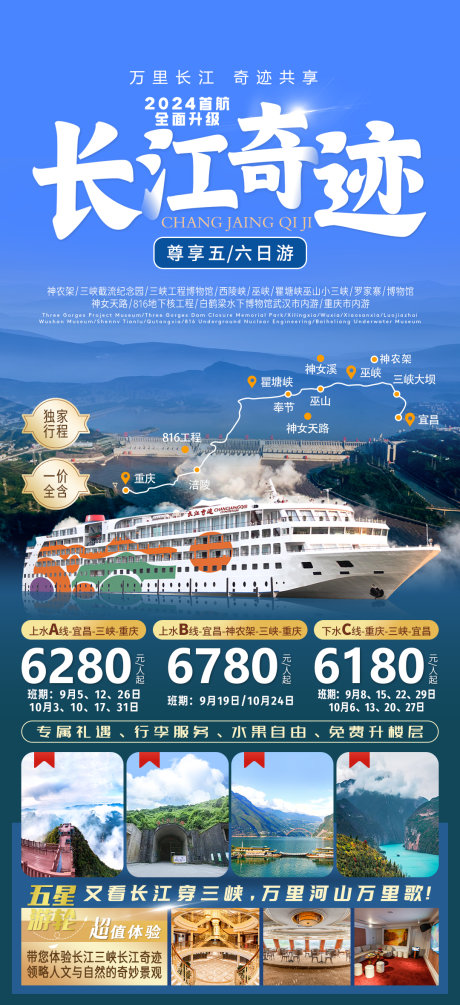 源文件下载【享设计】搜索编号：58140033660718732【长江奇迹】