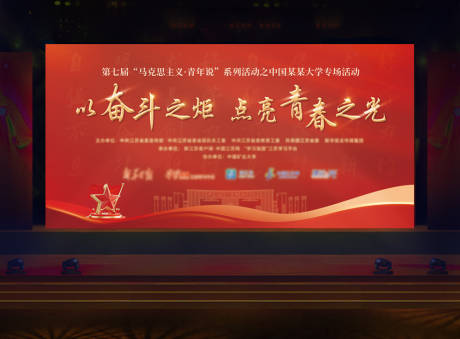 源文件下载【享设计】搜索编号：54650033590094504【大学企业高校年会活动背景板设计】