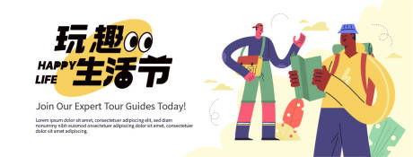 源文件下载【享设计】搜索编号：96230033576079737【生活节活动海报展板】
