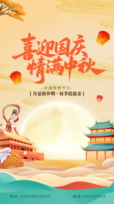 源文件下载【享设计】搜索编号：16620033334081928【中秋国庆节日海报传统节日喜庆】