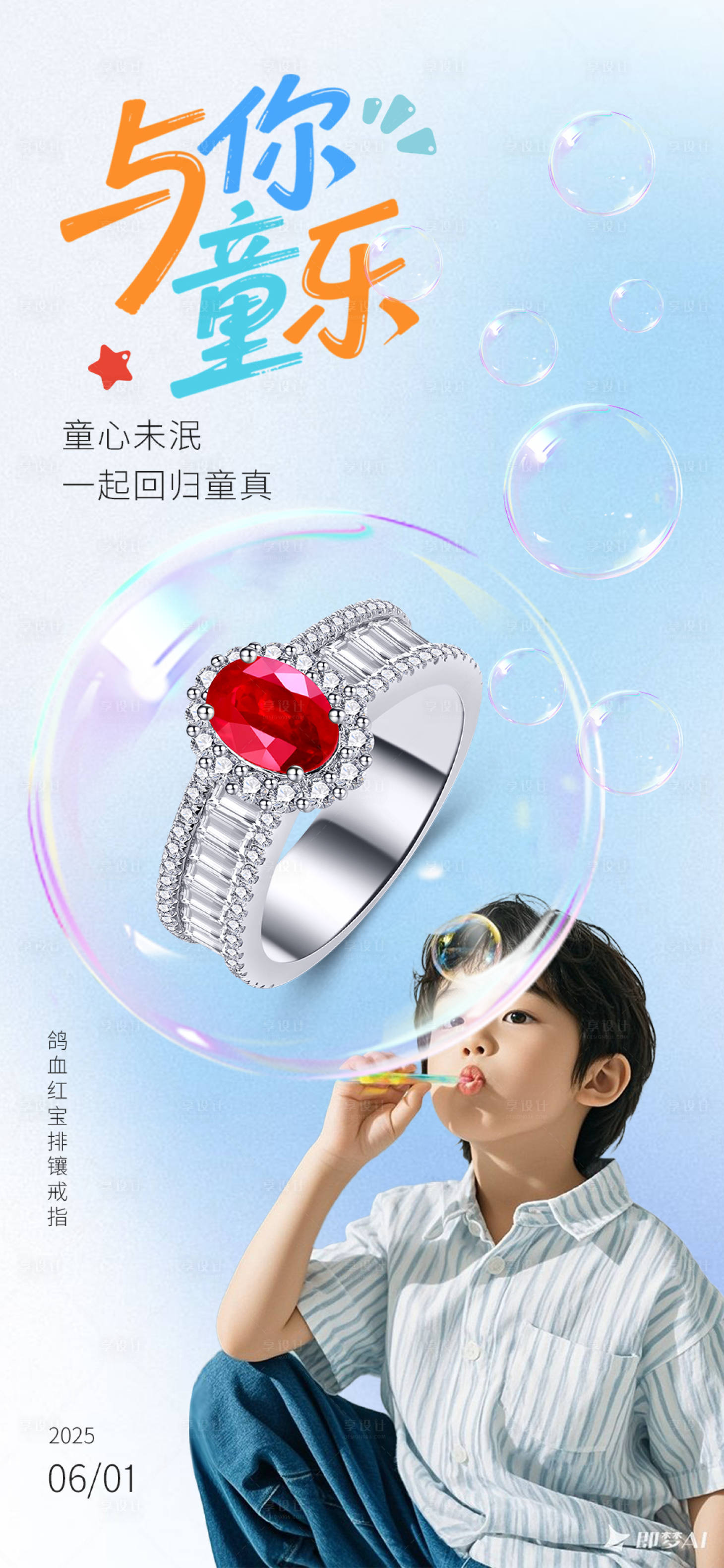 源文件下载【享设计】搜索编号：79430033646582253【儿童节宣传海报】