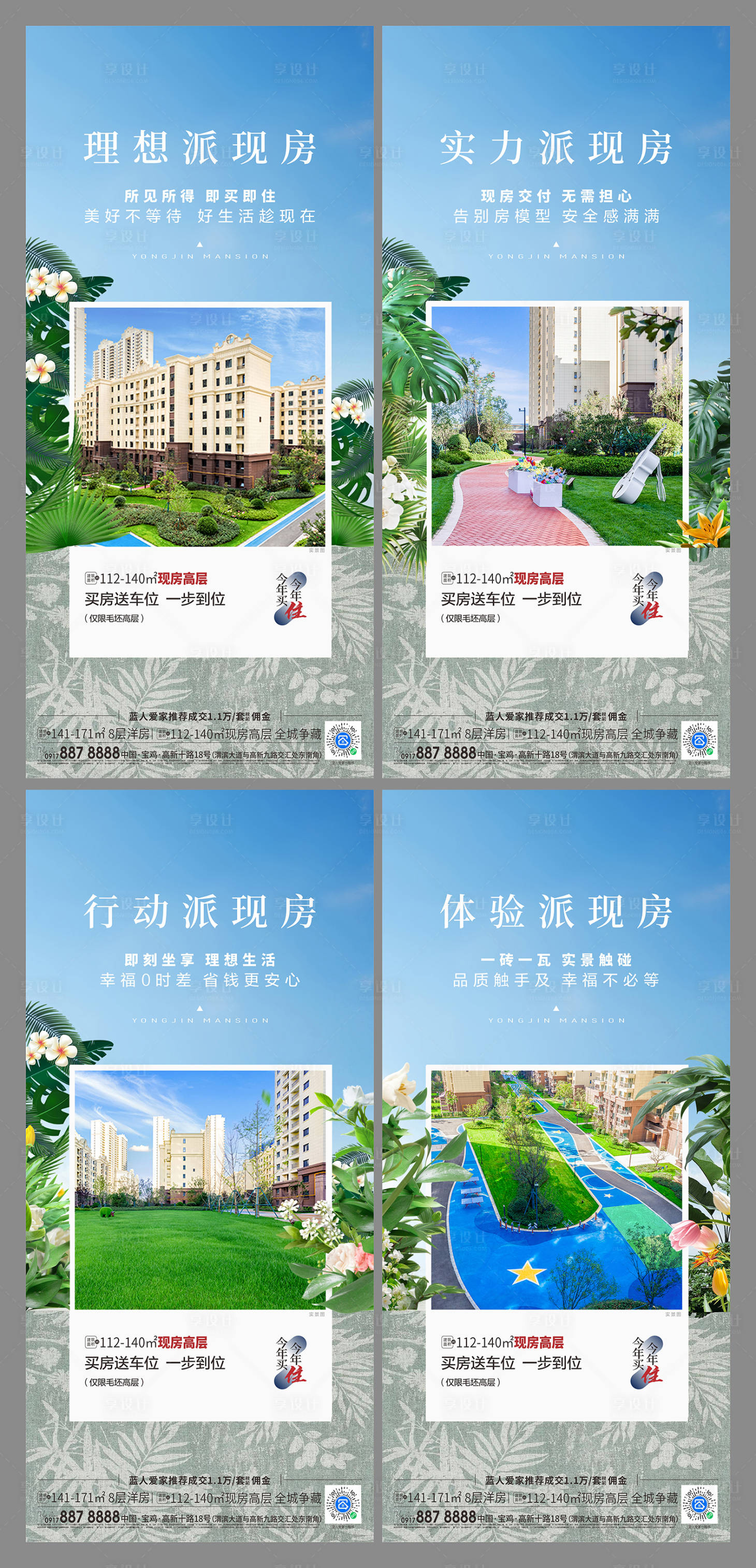 源文件下载【享设计】搜索编号：87490033796981618【实景现房洋房价值点海报】