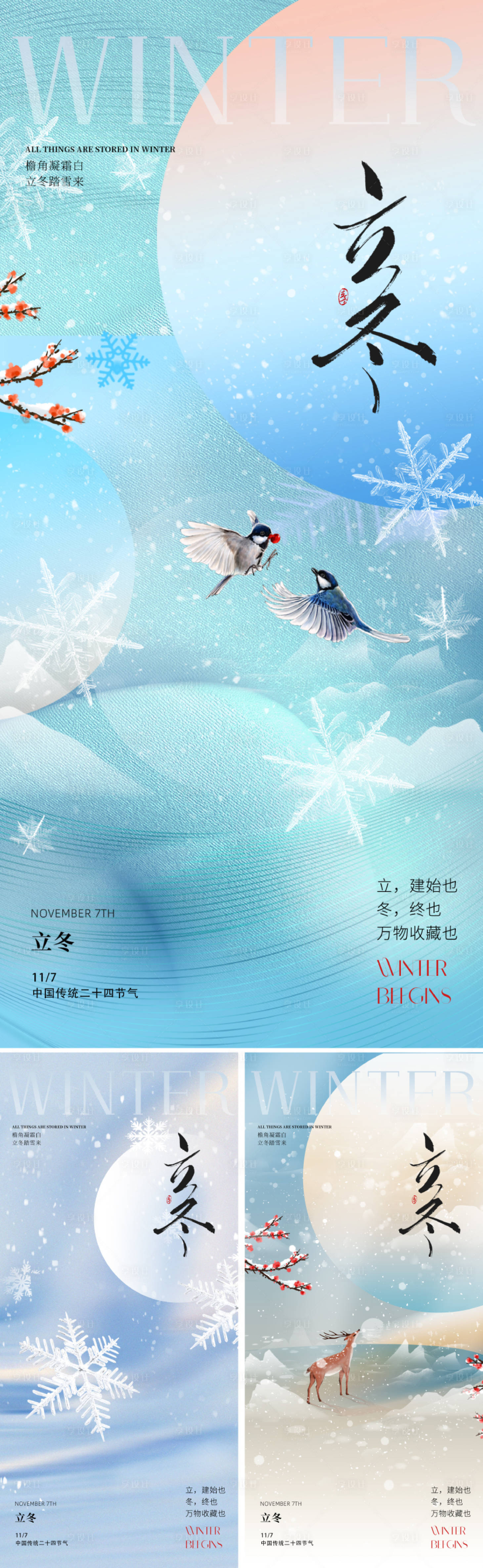 源文件下载【享设计】搜索编号：45900033622292916【地产新中式立冬节气海报】