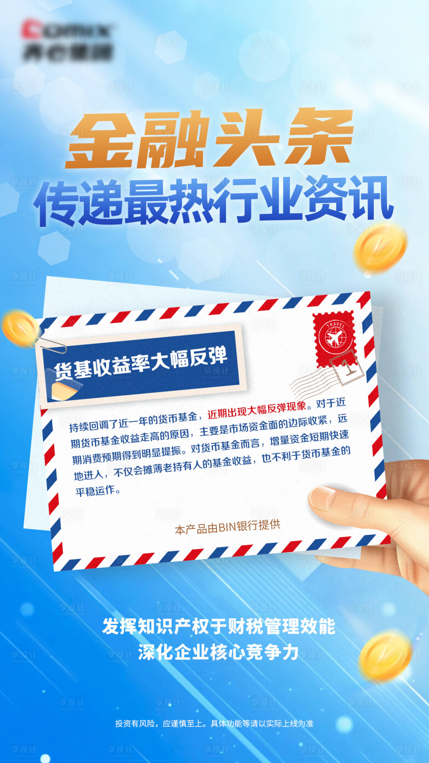 源文件下载【享设计】搜索编号：16480033628556634【金融咨询海报】