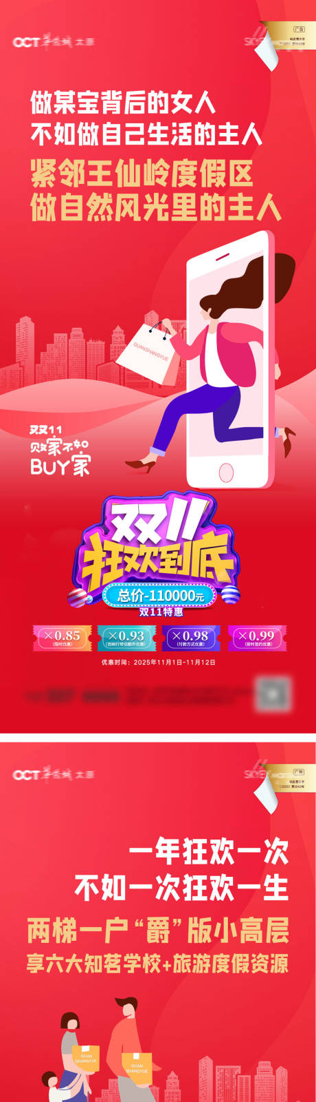 源文件下载【享设计】搜索编号：62250033795563518【双十一促销活动海报】