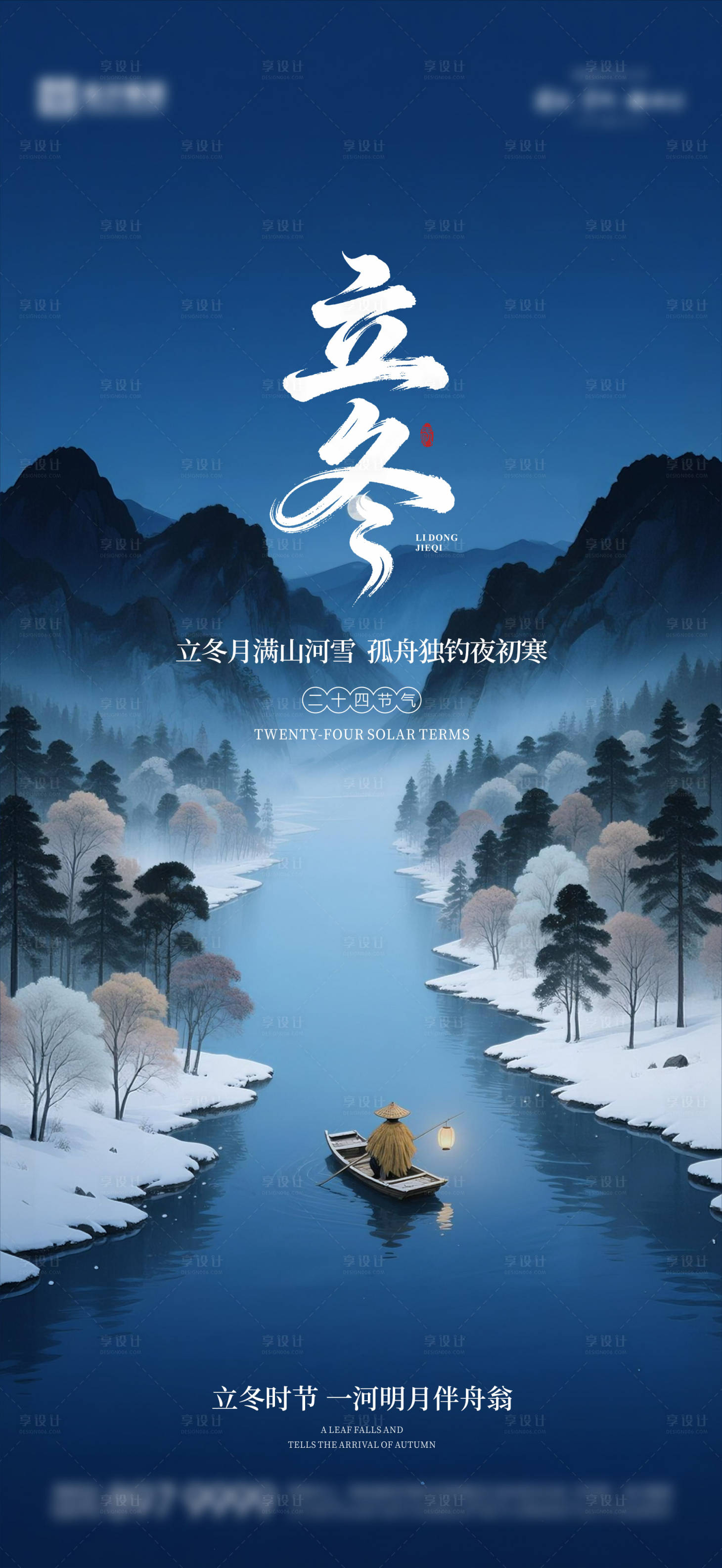 源文件下载【享设计】搜索编号：53030033790494014【立冬海报09】