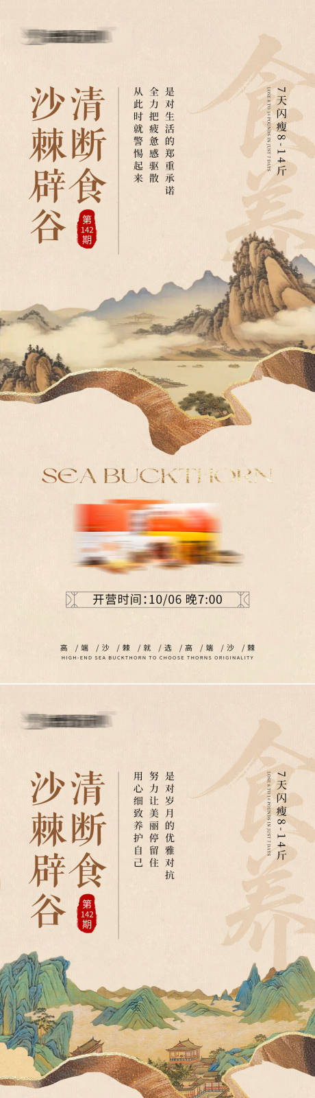 源文件下载【享设计】搜索编号：82980033410756505【辟谷养生中式海报】